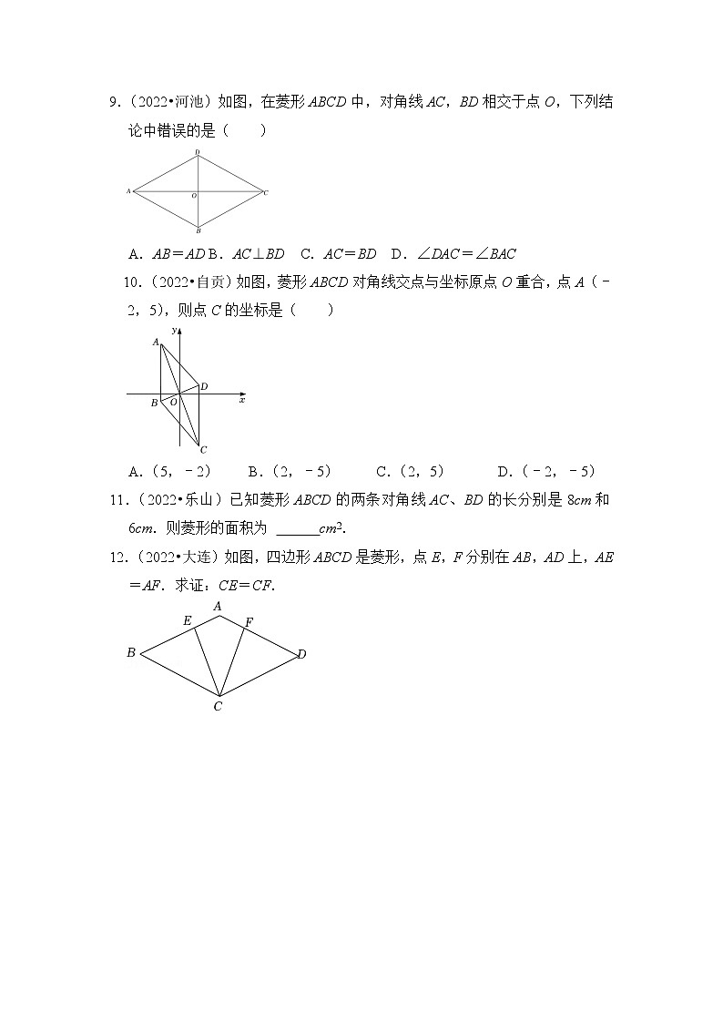 第十九讲 矩形、菱形、正方形（原卷版）第3页