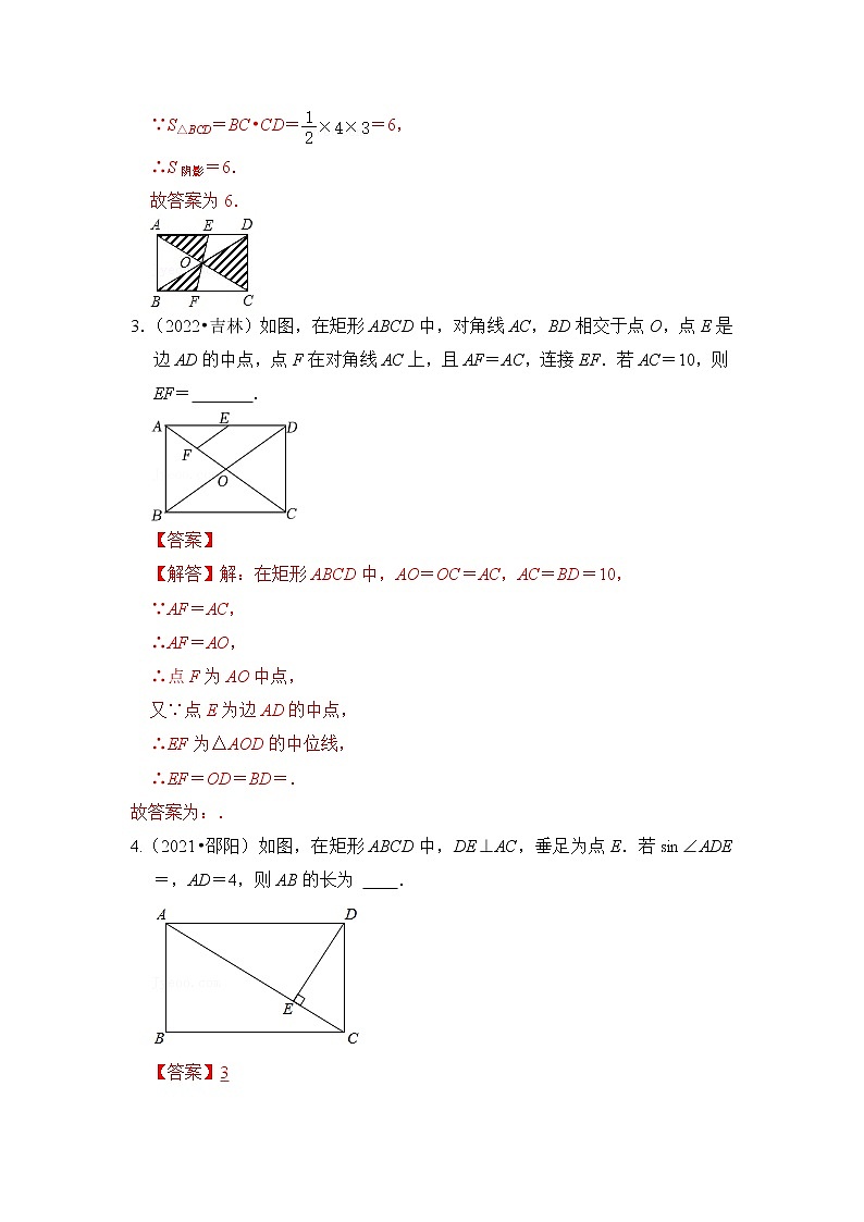 第十九讲 矩形、菱形、正方形（解析版）第2页