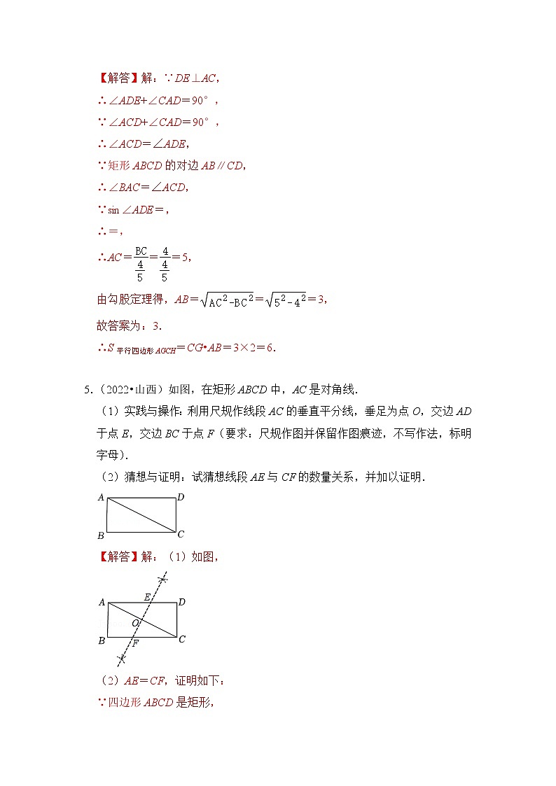 第十九讲 矩形、菱形、正方形（解析版）第3页