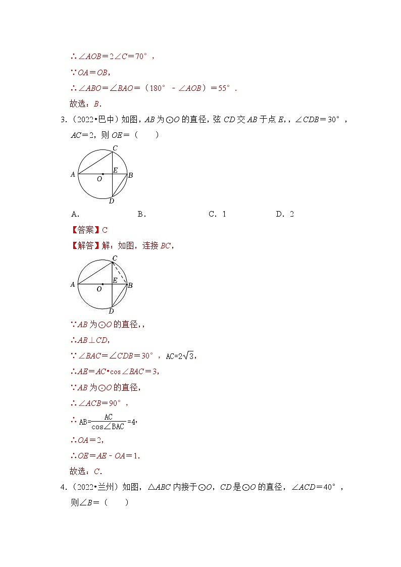 第二十讲  圆的基本性质（解析版）第2页