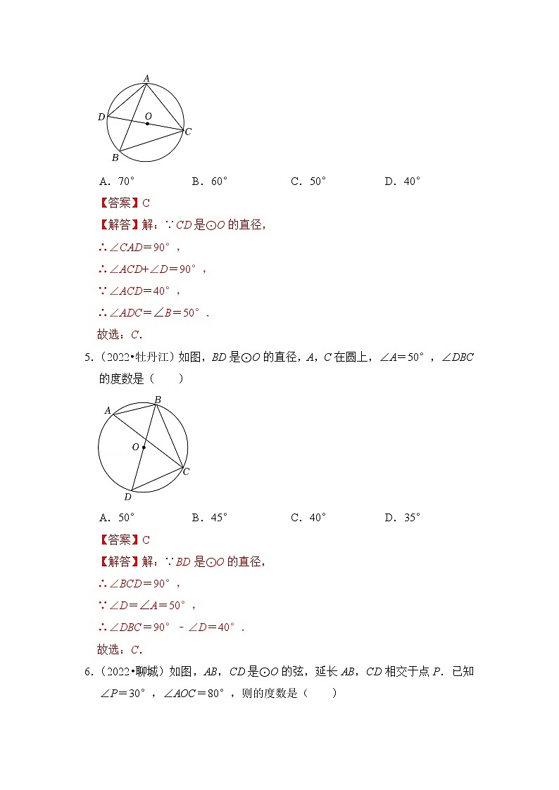 第二十讲  圆的基本性质（解析版）第3页