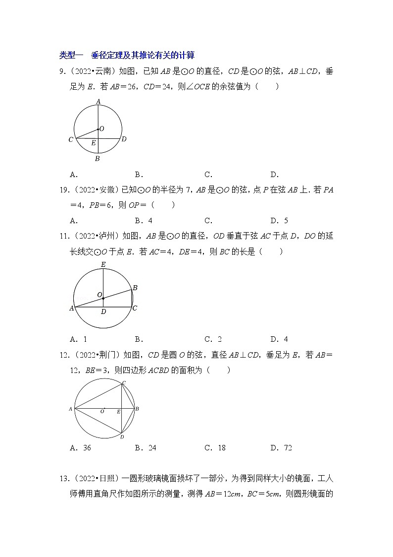 第二十讲  圆的基本性质（原卷版）第3页