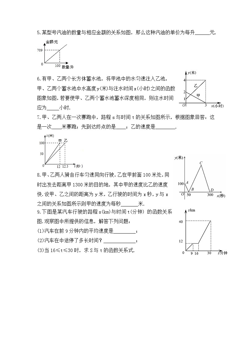 2023年人教版八年级数学下册《一次函数实际应用》分层练习(教师版)02