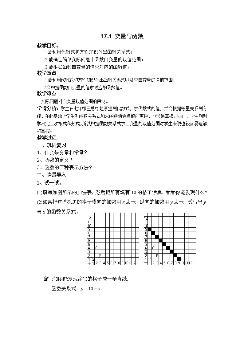 华师大版八下数学 17.1变量与函数 教案01