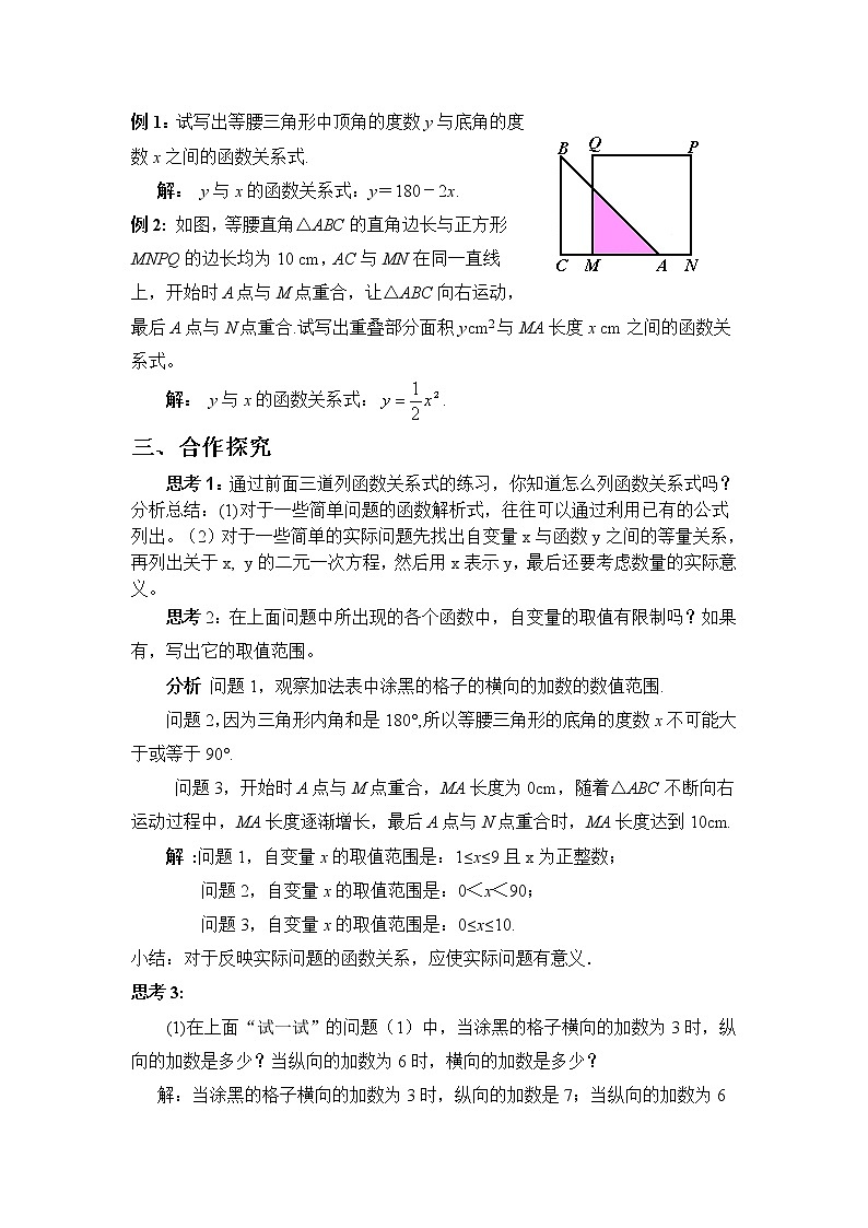 华师大版八下数学 17.1变量与函数 教案02