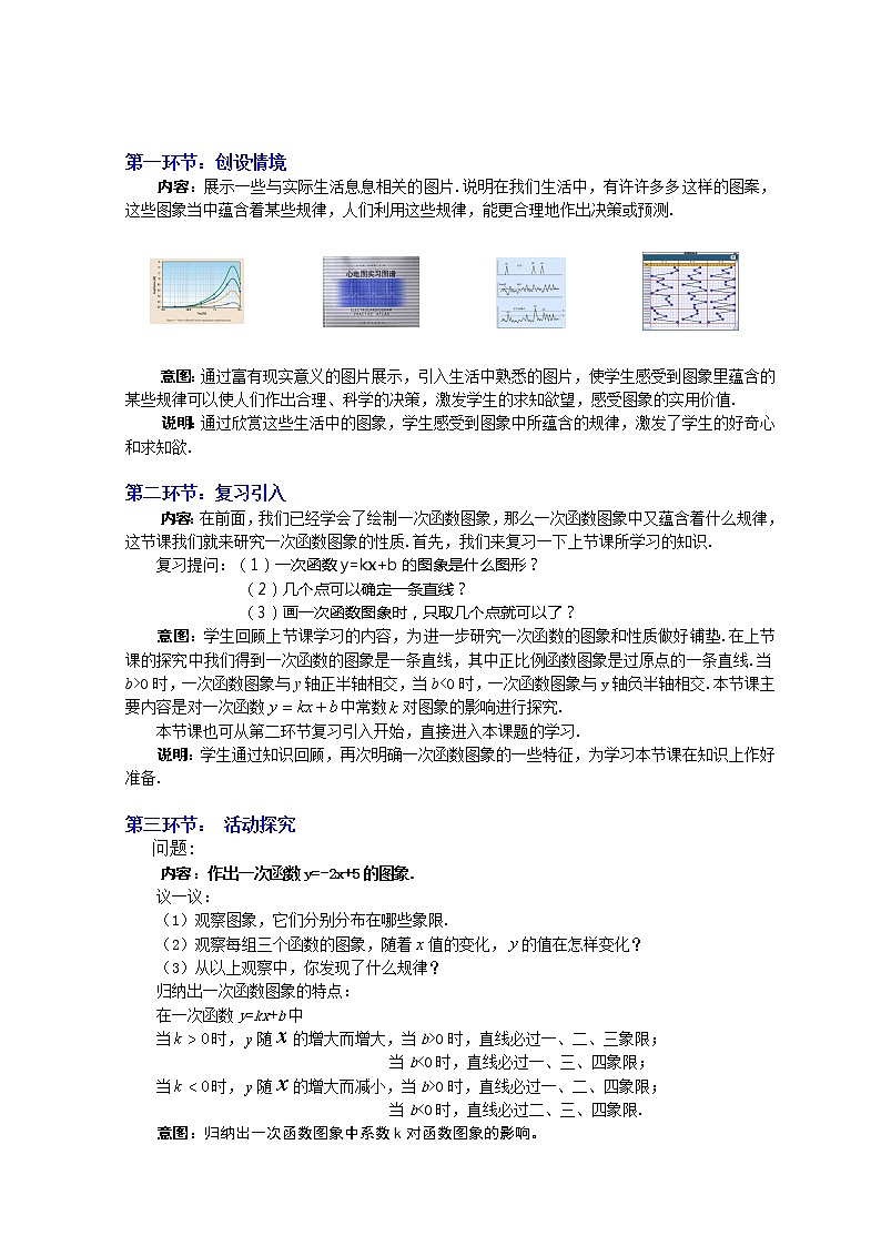 华师大版八下数学 17.3.2一次函数的图像 教案02