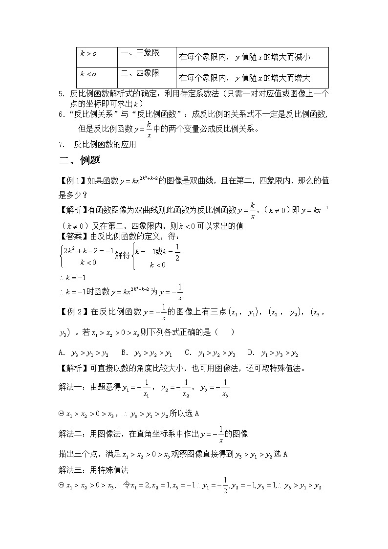 华师大版八下数学 17.4.1反比例函数 复习 教案第2页