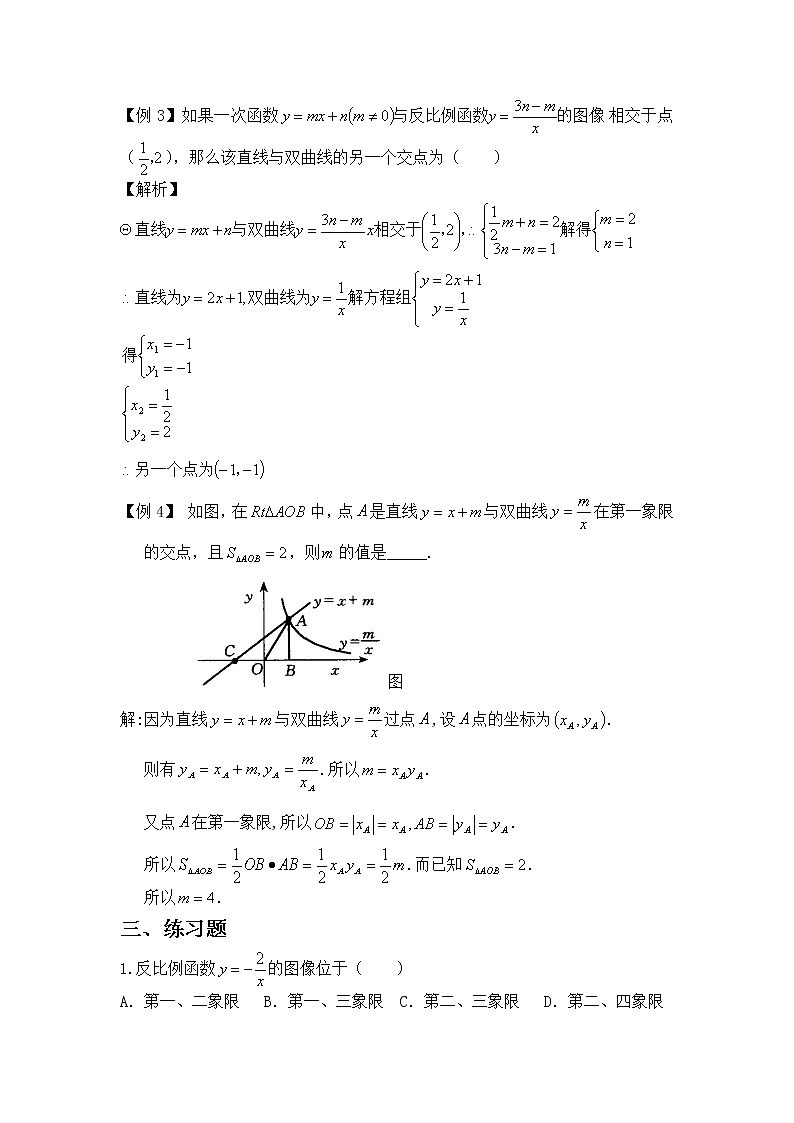 华师大版八下数学 17.4.1反比例函数 复习 教案第3页