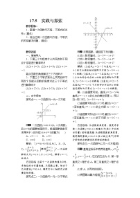 华师大版八年级下册17.5实践与探索教学设计