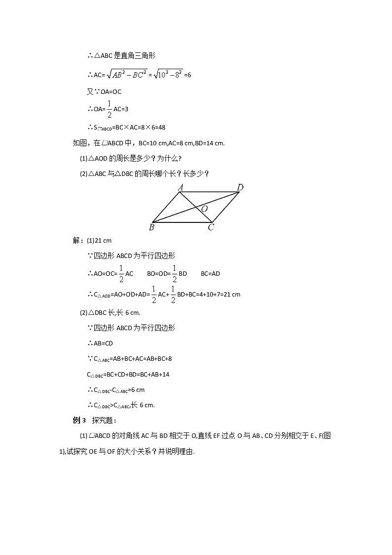 华师大版八下数学 18.5平行四边形 复习题 教案02