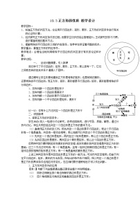 数学19.3 正方形教案及反思