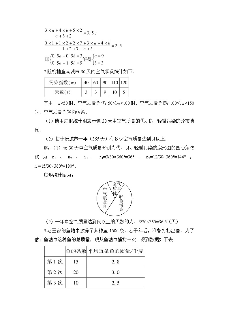 华师大版八下数学 20.1.3加权平均数 教案03