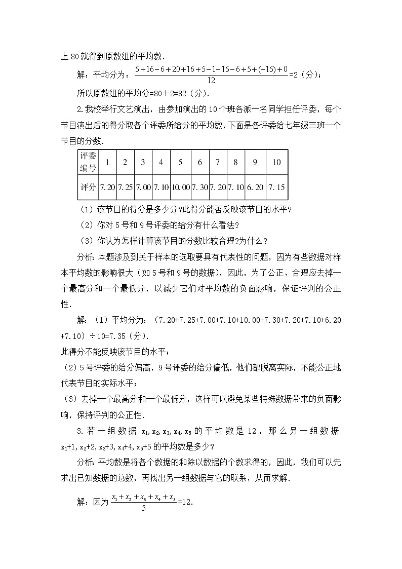 华师大版八下数学 20.4数据的整理与初步处理 小结  教案02
