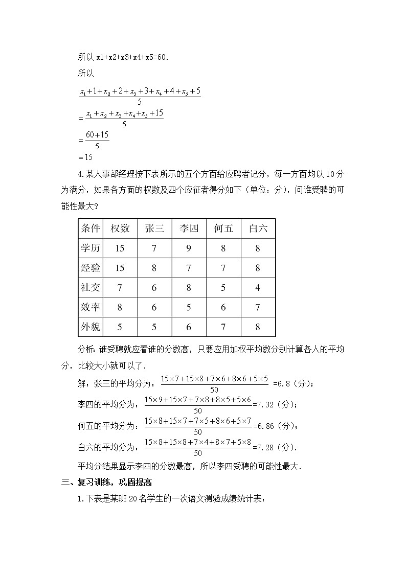 华师大版八下数学 20.4数据的整理与初步处理 小结  教案03