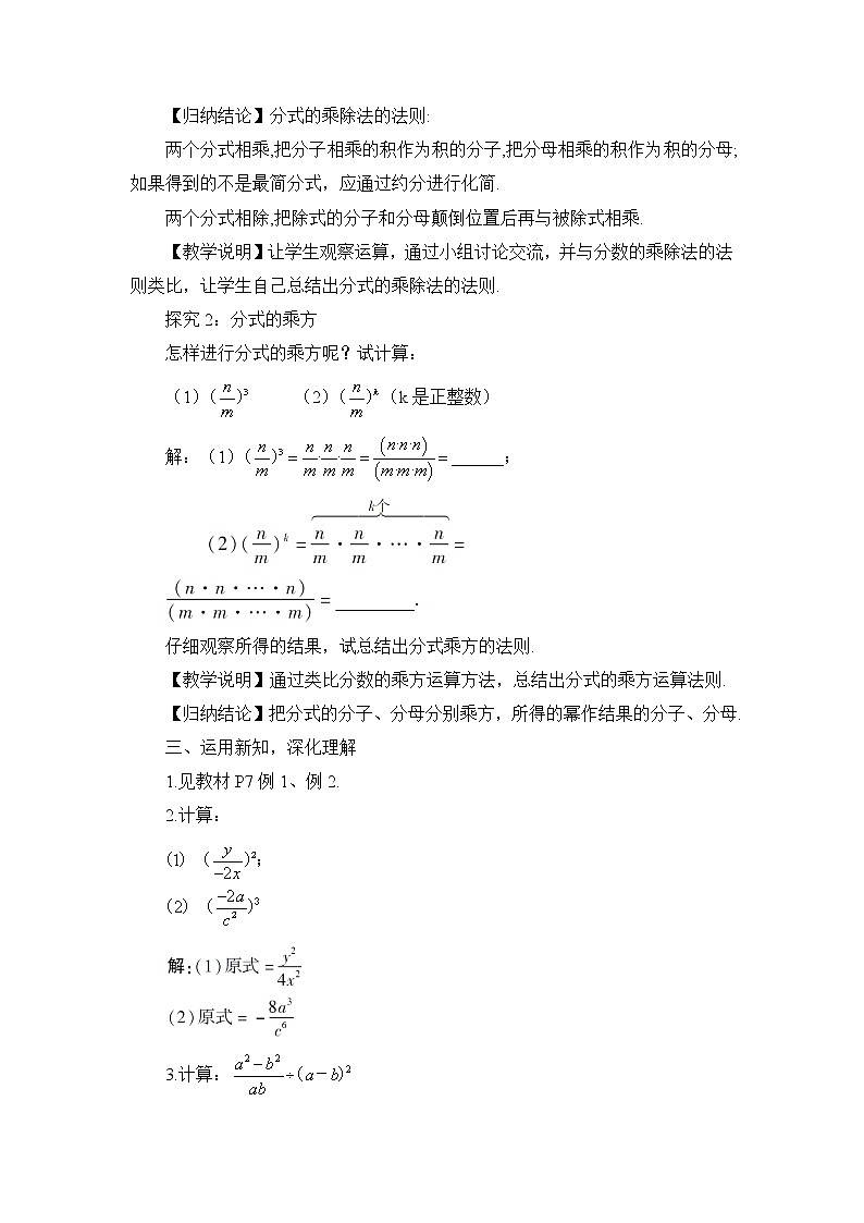 华师大版八下数学 16.2.1分式的乘除法 教案第2页