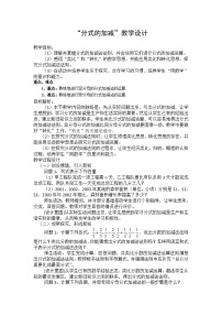 数学八年级下册2. 分式的加减教案及反思