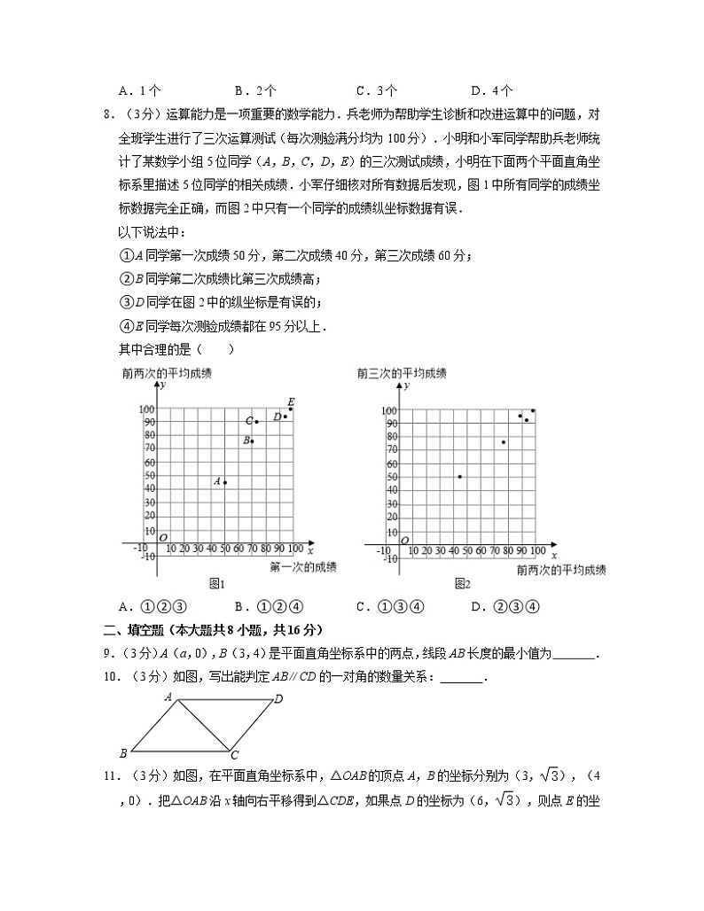 2022-2023学年北京市海淀区七年级下册数学期末检测卷（无答案）02