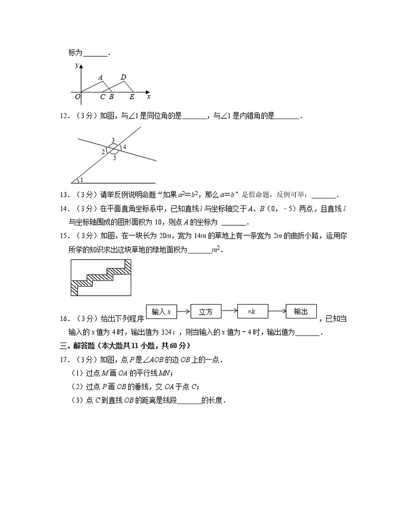 2022-2023学年北京市海淀区七年级下册数学期末检测卷（无答案）03
