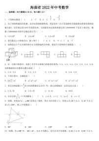 海南省2022年中考数学真题【附答案】