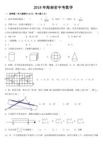 2018-2022年海南省近五年中考数学试卷PDF版含答案