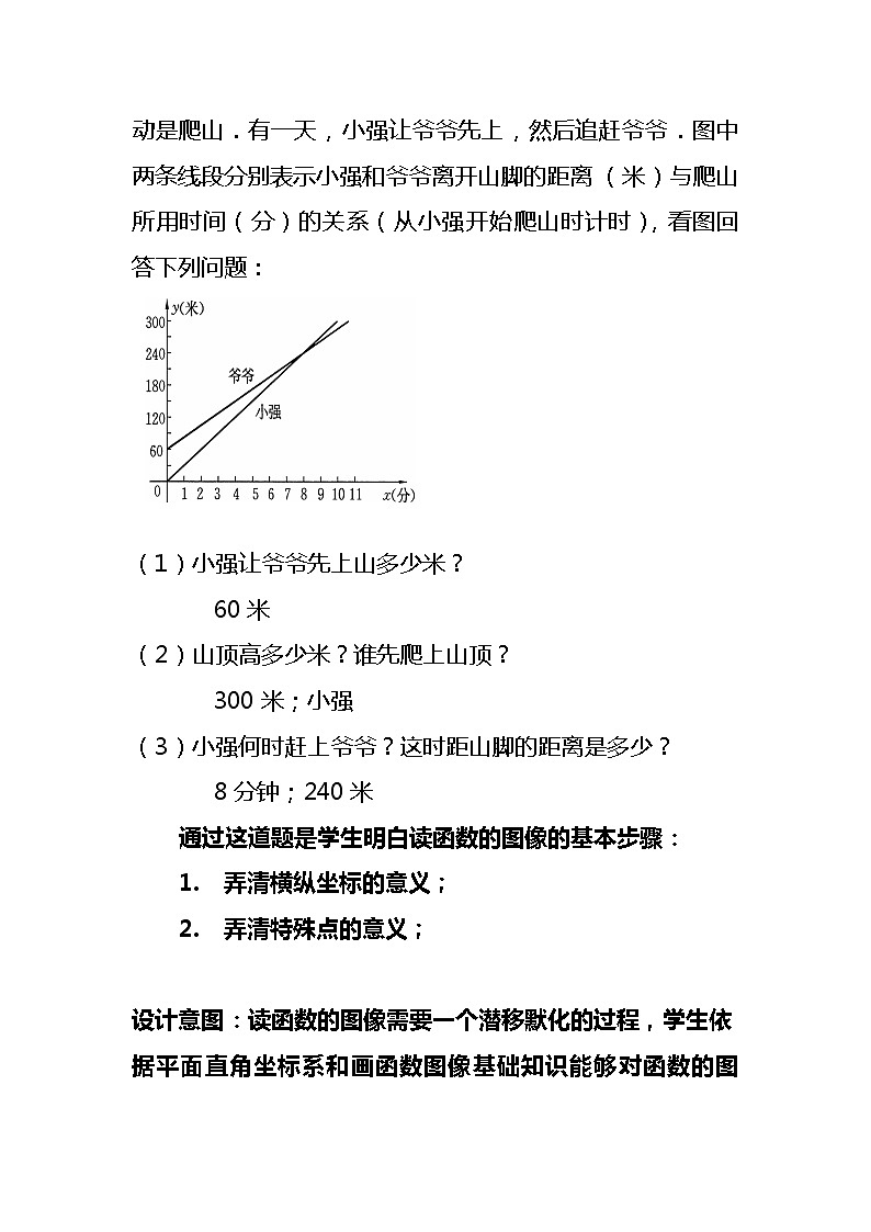 华师大版八下数学 17.2.2函数的图像 教案03