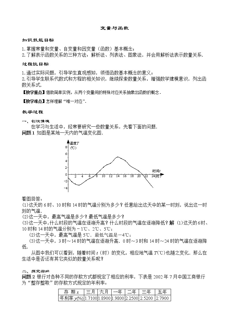 华师大版八下数学 17单元  教案01