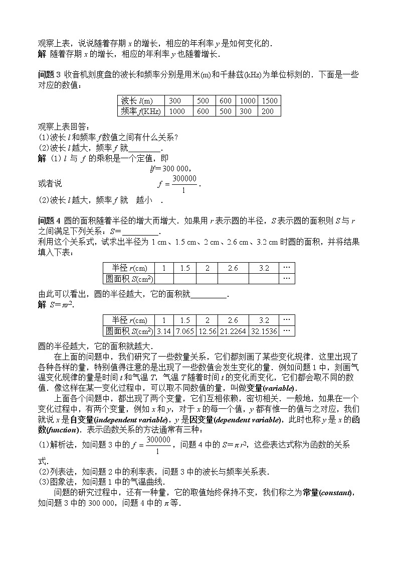 华师大版八下数学 17单元  教案02