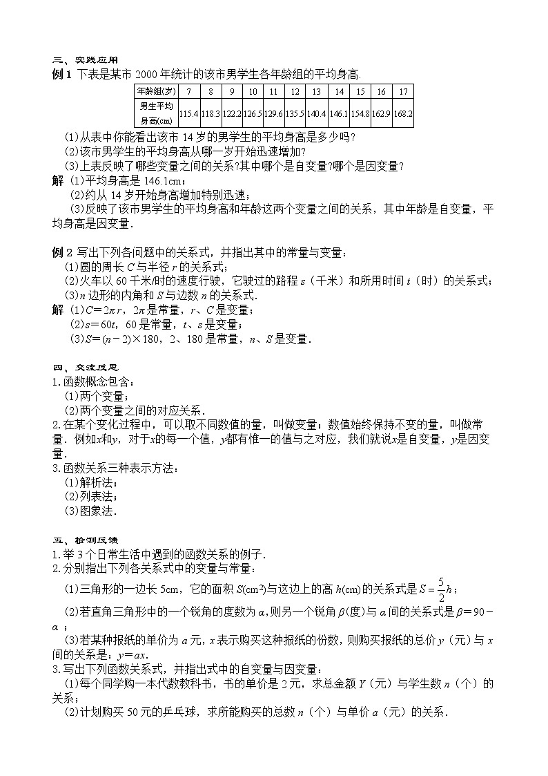 华师大版八下数学 17单元  教案03