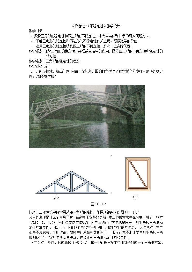 华师大版八下数学 18.3阅读材料 稳定性PK不稳定性  教案01