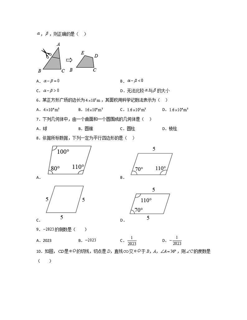 【中考数学】2022-2023学年北京市海淀区专项突破模拟卷（一模）02