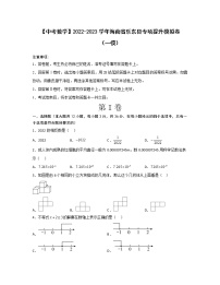 【中考数学】2022-2023学年海南省乐东县专项提升模拟卷（一模）含解析