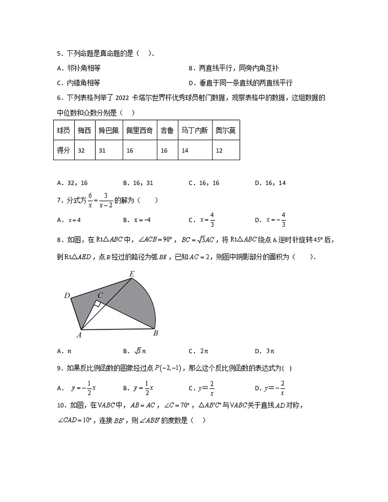 【中考数学】2022-2023学年海南省乐东县专项提升模拟卷（一模）含解析第2页