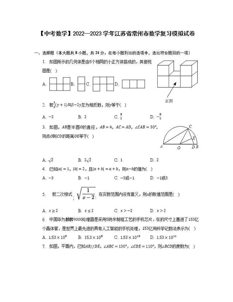 【中考数学】2022—2023学年江苏省常州市数学复习模拟试卷01
