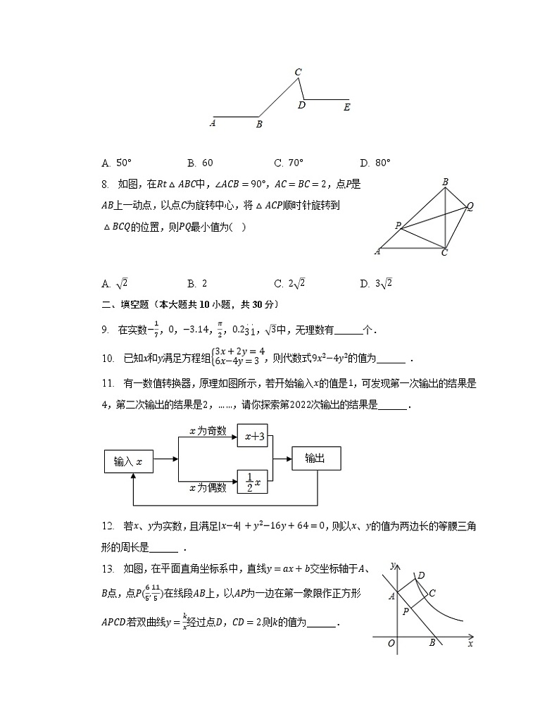 【中考数学】2022—2023学年江苏省常州市数学复习模拟试卷02