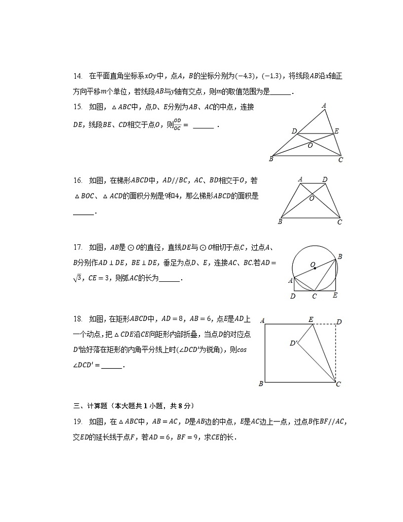 【中考数学】2022—2023学年江苏省常州市数学复习模拟试卷03
