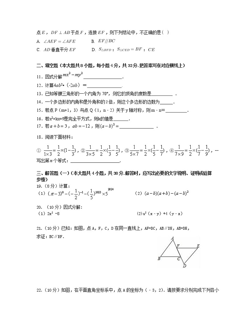 2022-2023学年甘肃省金昌市八年级上册数学期末模拟卷第2页