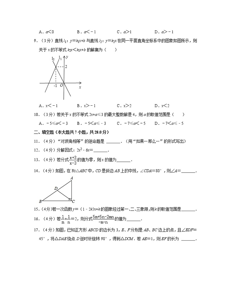 2022-2023学年广东省汕头市八年级下册数学第1次月考模拟卷（无答案）第2页