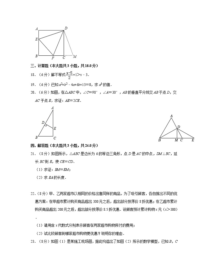 2022-2023学年广东省汕头市八年级下册数学第1次月考模拟卷（无答案）第3页