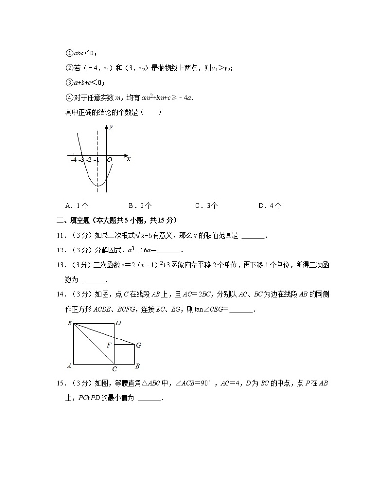 2022-2023学年广东省汕头市九年级下册数学3月月考模拟卷（无答案）第3页