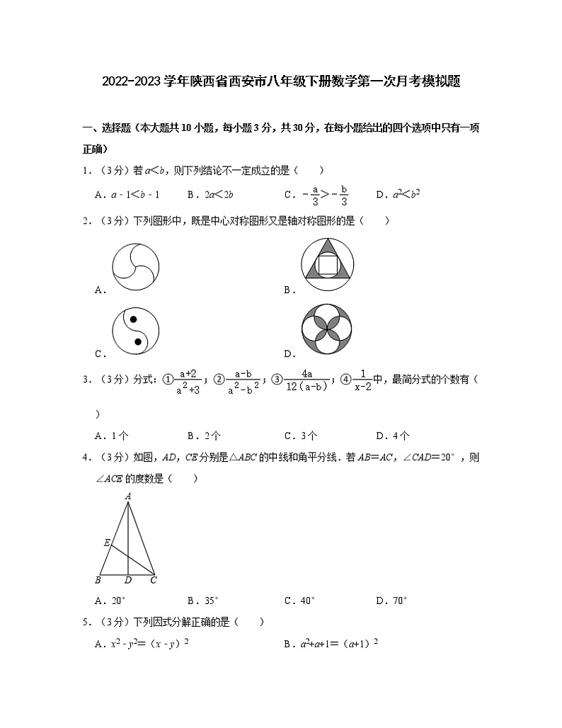 2022-2023学年陕西省西安市八年级下册数学第一次月考模拟题（含解析）01