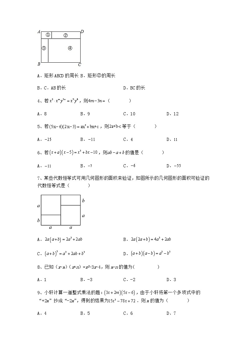 北师大版七年级数学下册1.4整式的乘法 课后强化练习（无答案）第2页