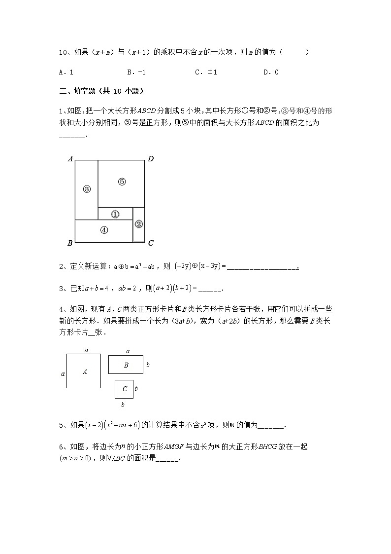 北师大版七年级数学下册1.4整式的乘法 课后强化练习（无答案）第3页