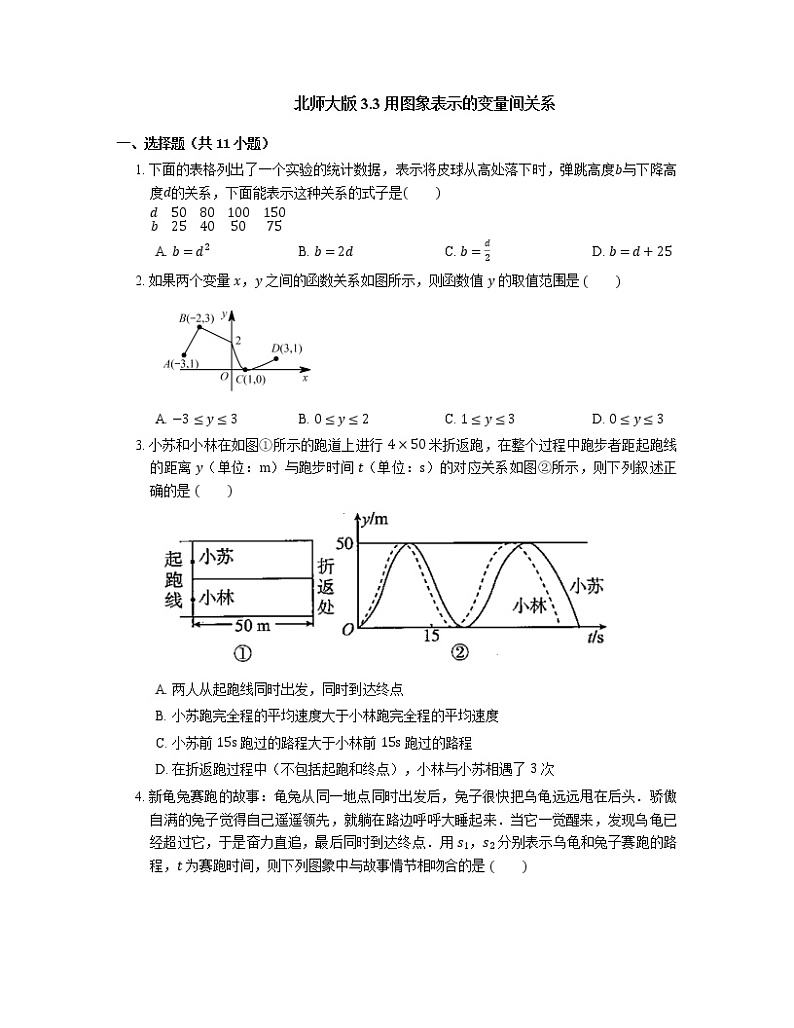 北师大版七年级数学下册 3.3 用图象表示的变量间关系  同步练习（Word版含部分解析）01