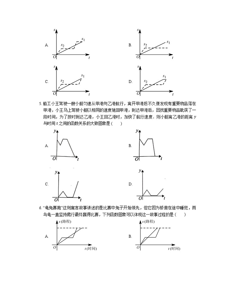 北师大版七年级数学下册 3.3 用图象表示的变量间关系  同步练习（Word版含部分解析）02