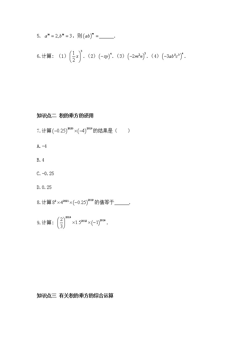 北师大版数学七年级下册1.2.2积的乘方基础训练（Word版含答案）第2页
