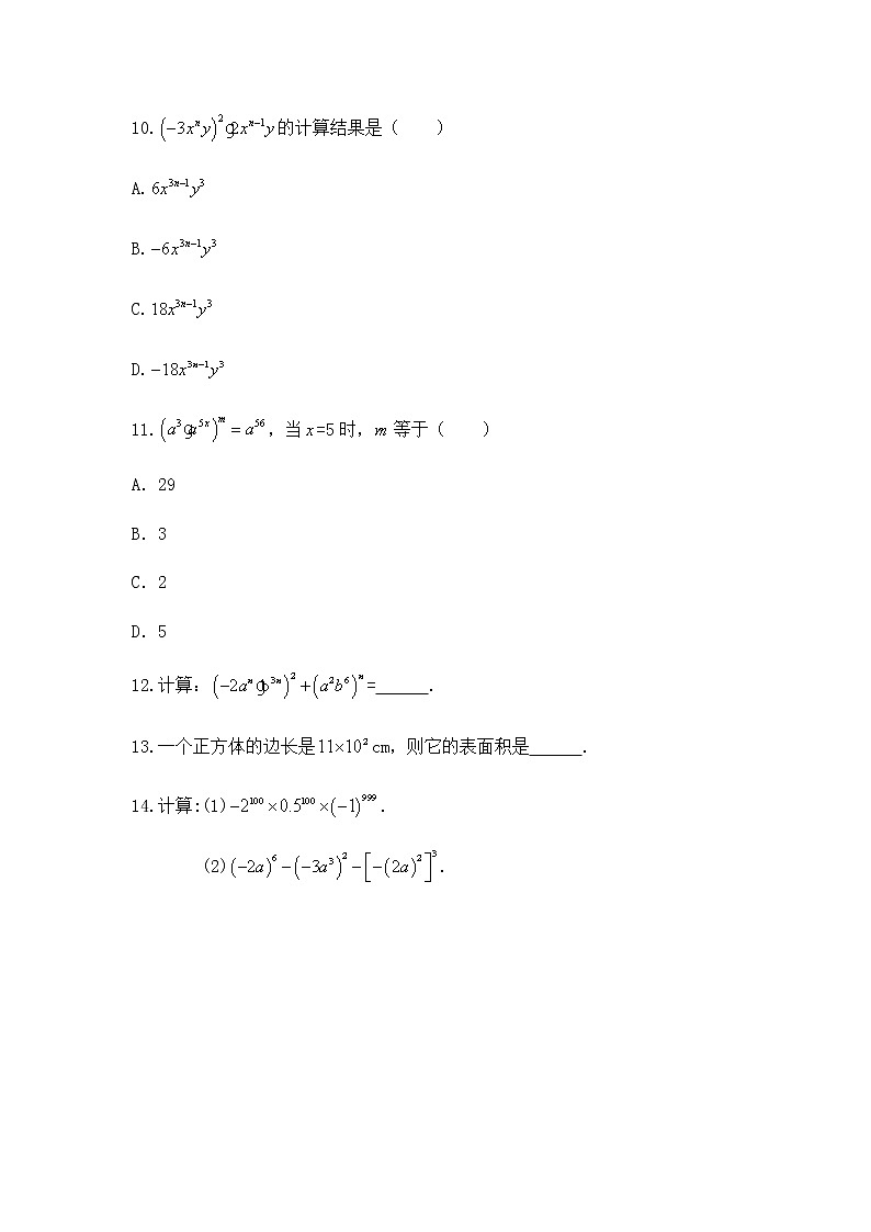 北师大版数学七年级下册1.2.2积的乘方基础训练（Word版含答案）第3页