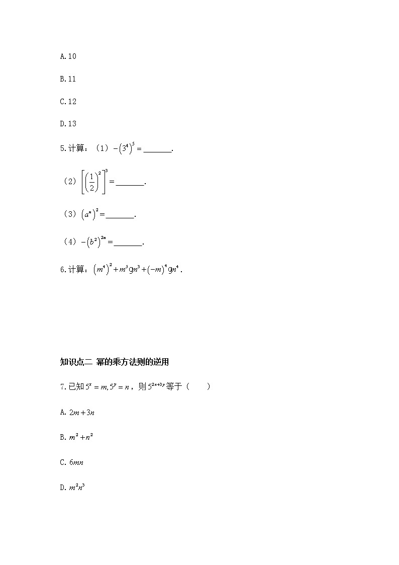 北师大版七年级数学下册1.2.1幂的乘方基础训练（Word版含答案）第2页