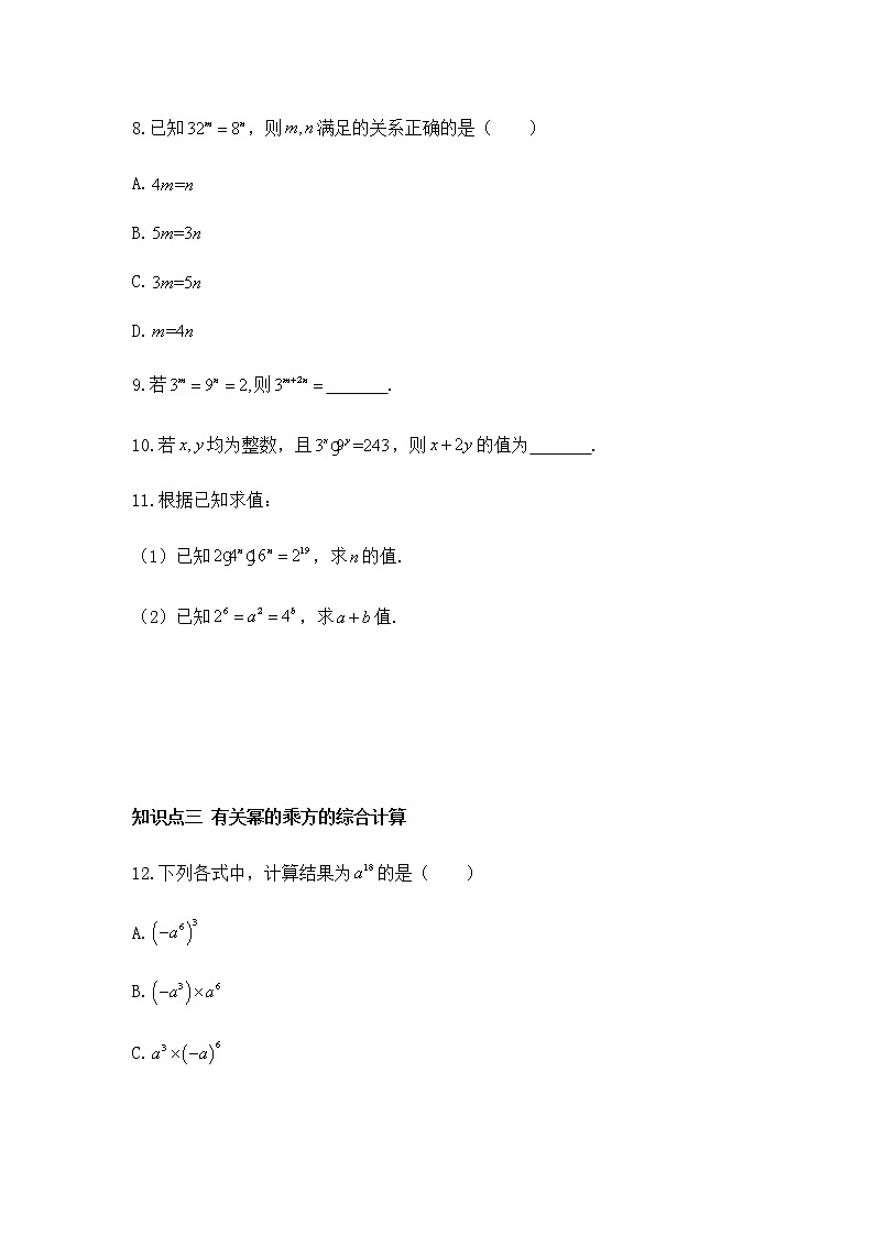 北师大版七年级数学下册1.2.1幂的乘方基础训练（Word版含答案）第3页