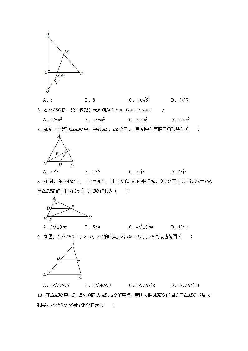 6.3 三角形的中位线 复习题（无答案） 北师大版八年级数学下册02