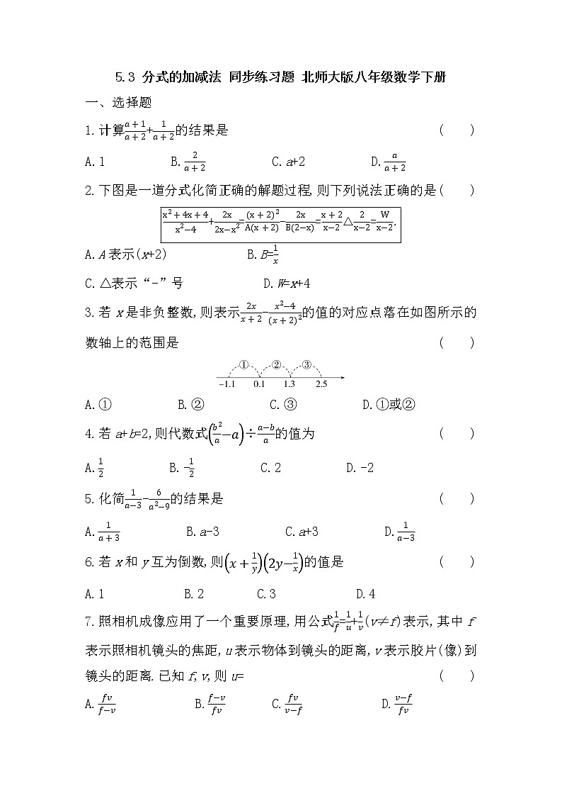5.3 分式的加减法 同步练习题（无答案） 北师大版八年级数学下册01